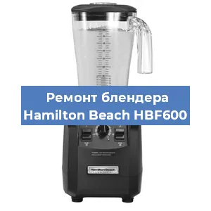 Замена щеток на блендере Hamilton Beach HBF600 в Красноярске